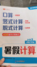 【斗半匠】一升二暑假計(jì)算暑假銜接二升三升四升五升六小升初預(yù)備年級(jí)預(yù)復(fù)習(xí)1升2升3升4升5升6數(shù)學(xué)同步練習(xí)口算計(jì)算 【42天提升計(jì)算能力】數(shù)學(xué)暑假計(jì)算 【計(jì)算全能4合1】口算+豎式+脫式+應(yīng)用題 二升三 曬單實(shí)拍圖
