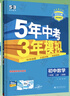 2萬(wàn)+人已購】5年中考3年模擬八年級上冊2025秋初中初二同步練習冊五年中考三年模擬五三53天天練8年級上下冊全套人教版一課一練曲一線(xiàn) 【八上】數學(xué) 人教版(25秋) 曬單實(shí)拍圖