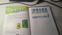 新概念英語3 培養(yǎng)技能 學(xué)生用書（智慧版 附要點概述視頻、課文音頻、單詞跟讀、單詞練習(xí)、課文朗讀語音測評）英語自學(xué) 外研社 曬單實拍圖