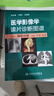 醫學(xué)影像學(xué)讀片診斷圖譜胸部分冊 頭頸胸腹骨肌部放射醫學(xué)超聲診斷學(xué)影像解剖學(xué)胸部影像學(xué)x線(xiàn)讀片指南磁共振ct診斷人民衛生出版社 曬單實(shí)拍圖