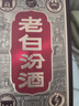 汾酒 老白汾10 清香型白酒 53度 475ml 單瓶裝 宴請(qǐng)禮贈(zèng)自飲 升級(jí)版 曬單實(shí)拍圖