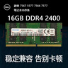 兼容 Dell 戴爾 游匣 7567 5577 7566 7577筆記本內存條DDR4 2400 16GB DDR4 2400 曬單實(shí)拍圖