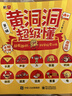 黃洞洞超級(jí)懂：超有趣的科學(xué)探索之旅 第一輯第二輯第三輯10冊(cè)6冊(cè)可選兒童繪本3-4-5-6歲讀物 黃洞洞超級(jí)懂第一輯10冊(cè) 曬單實(shí)拍圖
