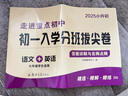 2025版小升初分班 拔尖卷語文數(shù)學(xué)英語2本套 初一新生入學(xué)分班 走進(jìn)重點(diǎn)初中升學(xué)試卷六年級(jí)假期試卷 曬單實(shí)拍圖