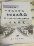 2025屆中考文言詩文考試篇目點擊課程標準古詩文推薦篇目光明日報上海市中學(xué)生九年級語文點擊新版中考點擊文言文2025屆新版初中文言文讀本帶答案 2025屆文言詩文篇目點擊+推薦篇目+答案 共3冊 曬單實拍圖