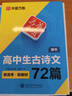 華夏萬卷高中古詩詞字帖楷書必背古詩文72篇+文言文手寫字帖鋼筆字帖高中生練字帖學生硬筆臨摹描紅（ 曬單實拍圖