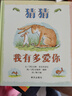 猜猜我有多愛你＋了不起的狐貍爸爸+月亮的味道 小學(xué)生學(xué)校課外閱讀繪本童書 課外讀物 曬單實(shí)拍圖