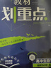 2026高中教材劃重點(diǎn) 高二上 生物學(xué) 選擇性必修 第一冊(cè) 人教版 教材同步講解 理想樹圖書 曬單實(shí)拍圖