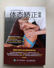 體態(tài)矯正指南(人郵體育出品) 曬單實拍圖