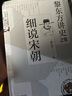【可選】黎東方講史（套裝9冊(cè)） 細(xì)說(shuō)秦漢 細(xì)說(shuō)三國(guó) 細(xì)說(shuō)明朝 細(xì)說(shuō)宋朝 細(xì)說(shuō)元朝 細(xì)說(shuō)清朝 細(xì)說(shuō)兩晉南北朝 細(xì)說(shuō)隋唐 細(xì)說(shuō)民國(guó)創(chuàng)立 上海人民出版社 細(xì)說(shuō)宋朝 曬單實(shí)拍圖