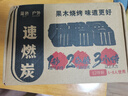 果木炭速燃炭燒烤碳無煙專用點(diǎn)碳神器炭家用木炭方圓炭環(huán)保無煙碳 速燃無煙-果木炭【1盒12塊】 曬單實(shí)拍圖