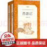 西游記上下冊原著文言文  《語文》閱讀叢書中小學(xué)閱讀語文 正版書籍人民文學(xué)出版社  名著 課外書 現(xiàn)貨正版 曬單實(shí)拍圖