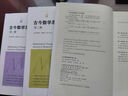 古今數學(xué)思想1+2+3（共3冊） 曬單實(shí)拍圖