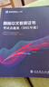 《國際中文教師證書(shū)》考試真題集 2021版 中外語(yǔ)言交流中心編 對外漢語(yǔ) 人民教育出版社 曬單實(shí)拍圖