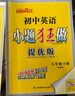 2025/2026 初中小題狂做七八九年級上下冊數(shù)學(xué)英語語文物理化學(xué)巔峰版提優(yōu)版 初一二三教輔練習(xí)冊同步課時作業(yè)基礎(chǔ)同步訓(xùn)練 正版 【提優(yōu)版】數(shù)學(xué)-蘇科版 七年級上 曬單實拍圖