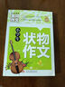 小學(xué)生黃岡作文書大全同步作文三到六年級作文訓(xùn)練同步人教版教材三四五六年級同步作文獲獎優(yōu)秀作文滿分作文書作文大全入門與提高輔導(dǎo)書 寫人+寫景+狀物+敘事+抒情+讀后感(全套6冊) 曬單實拍圖