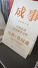 成事/馮唐著 曬單實拍圖