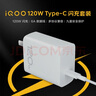 vivo iQOO120W Type-C閃充套裝 iQOO13充電器Z9充電器適用于iqoo小米華為榮耀OPPO手機筆記本電腦i通用 曬單實拍圖