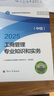 人事社2025年新版中級(jí)經(jīng)濟(jì)師官方教材【工商管理】中級(jí) 曬單實(shí)拍圖