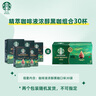 星巴克（Starbucks）0糖0脂即享黑咖啡 精萃咖啡液禮盒 濃醇黑咖25ml*30杯 冷熱秒溶 曬單實(shí)拍圖