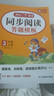 小學(xué)生開心同步作文+閱讀理解與答題模板三年級(jí)上冊(cè)(共2冊(cè)) 2025秋思維導(dǎo)圖寫作技巧素材范文輔導(dǎo)書 曬單實(shí)拍圖