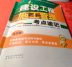 2026年二級建造師考試用書(shū) 建設工程施工管理考點(diǎn)速記 中國建筑工業(yè)出版社 曬單實(shí)拍圖