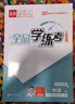 全品學練考 九9年級上冊下冊 2025春2025秋 同步練習 初三中考新版原創(chuàng)必刷題天天練 同步練習冊 課后練習基礎鞏固練習 天津北京地區(qū)使用 物理上冊（RJ人教版） 曬單實拍圖