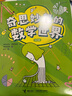 奇思妙想的數(shù)學(xué)世界（套裝共6冊） 曬單實拍圖