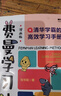 【系列自選】費曼西蒙學習法 AI高效學習法 漫畫版 AI時代學什么怎么學 DEEPSEEK高效學習法 青春期的二次成長 寫給孩子的金融財商課 內核穩(wěn)定的媽媽 精準回應 青春期不煩惱 生氣的時候就看看  曬單實拍圖