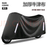 仟居佳 電動(dòng)車(chē)防雨罩電瓶車(chē)防曬車(chē)衣踏板摩托車(chē)雅迪愛(ài)瑪九號(hào)電車(chē)車(chē)罩 黑色-S碼+收納袋 曬單實(shí)拍圖