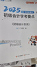提前備考26年初級】之了課堂備考初級會計考點詳解及真題點撥學(xué)考要點1+2教材職稱考試官方初會快師實務(wù)和經(jīng)濟法基礎(chǔ)騎兵致勝26馬勇知了習(xí)題2026 提前備考26】考點詳解+學(xué)考要點(初級奇兵1+2) 曬單實拍圖