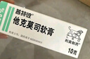 【原研進(jìn)口】普特彼 他克莫司軟膏 0.03%*10g/盒 曬單實(shí)拍圖
