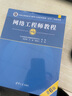 網(wǎng)絡(luò)工程師教程（第6版）清華大學出版社 張永剛、王濤、高振江 （全國計算機技術(shù)與軟件專業(yè)技術(shù)資格（水平）考試用書） 曬單實拍圖