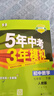 曲一線 初中數(shù)學(xué) 七年級(jí)上冊 人教版 2025秋初中同步練習(xí) 5年中考3年模擬五三 曬單實(shí)拍圖