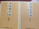 【全2冊】白話楞嚴(yán)經(jīng)+白話法華經(jīng) 全注+全譯+文白對照佛教文化經(jīng)典叢書佛教經(jīng)典入門書籍 曬單實(shí)拍圖