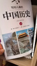 寫(xiě)給兒童的中國歷史全套14冊陳衛平小學(xué)生課外閱讀書(shū)籍9-12-13-16歲三四五六年級林漢達上下五千年 寫(xiě)給兒童的中國歷史14冊 曬單實(shí)拍圖