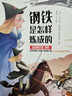 【全系列自選】國際大獎兒童文學獲獎小說注音版  一二三年級課外閱讀必讀書籍7-10歲中外名著 國際獲獎小說學生課外必讀叢書 尼爾斯騎鵝旅行記柳林風聲海底兩萬里昆蟲記綠野仙蹤綠山墻的安妮吹牛大王歷險記  曬單實拍圖
