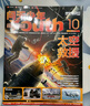 1-8月現(xiàn)貨 問天少年雜志 送航空模型 8-18歲青少年航天航空知識(shí)軍事科普讀物 2024/2025年半年/全年訂閱任選 中小學(xué)生課外閱讀期刊雜志鋪太空科技奧秘探索百科少兒閱讀非過刊 包郵 【下半年訂 曬單實(shí)拍圖