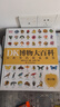 DK博物大百科 2025全新修訂版 一部真正的博物百科全書 10000余處知識點(diǎn)修訂 更新內(nèi)容超過30% 老版暢銷200萬冊 曬單實(shí)拍圖