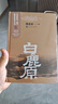 【當當 正版包郵】白鹿原未刪減版 原著 陳忠實作品 精裝典藏 人民文學(xué)出版社專有版權(quán) 茅盾文學(xué)獎獲獎作品 曬單實拍圖