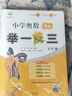 [認(rèn)準(zhǔn)官方正版] 套裝2冊(cè) 小學(xué)奧數(shù)舉一反三A版+B版五年級(jí) AI助學(xué) 小學(xué)奧數(shù)舉一反三奧數(shù)培優(yōu)數(shù)學(xué)思維訓(xùn)練數(shù)學(xué)競(jìng)賽題奧數(shù)講解練習(xí)冊(cè) 陜西人民教育出版社 曬單實(shí)拍圖