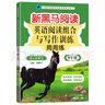 2026新黑馬閱讀初中八年級(jí)上冊(cè)下冊(cè)新目標(biāo)英語閱讀理解與寫作專項(xiàng)訓(xùn)練語文現(xiàn)代文課外閱讀 初二8年級(jí)同步練習(xí)冊(cè)寫作 【八年級(jí)】英語閱讀與寫作訓(xùn)練 曬單實(shí)拍圖