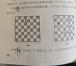 正版速發(fā) 國際象棋入門(mén) 基礎知識教學(xué)實(shí)戰技巧招式分析教程 國際象棋教程入門(mén)書(shū)基本技術(shù)練習書(shū) 國際象棋入門(mén)教程書(shū)籍ys 曬單實(shí)拍圖