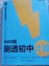 學(xué)而思 1000題刷透初中計(jì)算 刷基礎(chǔ) 避易錯(cuò) 學(xué)方法 刷透初中計(jì)算 提升你的計(jì)算力 數(shù)學(xué)邏輯思維同步專(zhuān)項(xiàng)真題訓(xùn)練天天練必刷題 曬單實(shí)拍圖