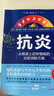 抗炎 從根源上逆轉(zhuǎn)慢病的炎癥消除方案 心理抗炎 高血壓 心臟病 糖尿病 內(nèi)分泌失衡 皮膚問題 抑郁癥 炎癥預(yù)防 慢性炎癥與當(dāng)今非傳染性疾病相關(guān)預(yù)防構(gòu)建遠(yuǎn)離慢性疾病的抗炎生活方式 家庭保健書籍 曬單實(shí)拍圖