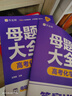 作業(yè)幫2025版高考母題大全化學高中生高考必刷題練習冊常考題型知識點專練直擊高考?？碱}型知識點 曬單實拍圖
