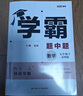 【年級(jí)自選】25秋/25春 學(xué)霸題中題七八九年級(jí)上冊(cè)下冊(cè)數(shù)學(xué)語(yǔ)文英語(yǔ)物理化學(xué) 中考版同步課時(shí)提優(yōu)練習(xí)冊(cè)基礎(chǔ)提優(yōu)專(zhuān)項(xiàng)強(qiáng)化訓(xùn)練習(xí)冊(cè)含答案教輔書(shū) 英語(yǔ)【江蘇版】（譯林版） 七年級(jí)上 曬單實(shí)拍圖
