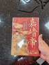 嘉靖帝：丹鼎青煙里的王朝亂象 曬單實(shí)拍圖