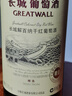 長城（GreatWall）葡萄酒 中糧出品沙城產(chǎn)區(qū)日常配餐暢飲裝 【精選級(jí)解百納干紅】整箱6瓶裝 曬單實(shí)拍圖
