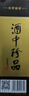 珍酒（ZHENJIU）習酒銀質(zhì)單瓶裝+珍酒佳品經(jīng)典單瓶裝 曬單實(shí)拍圖